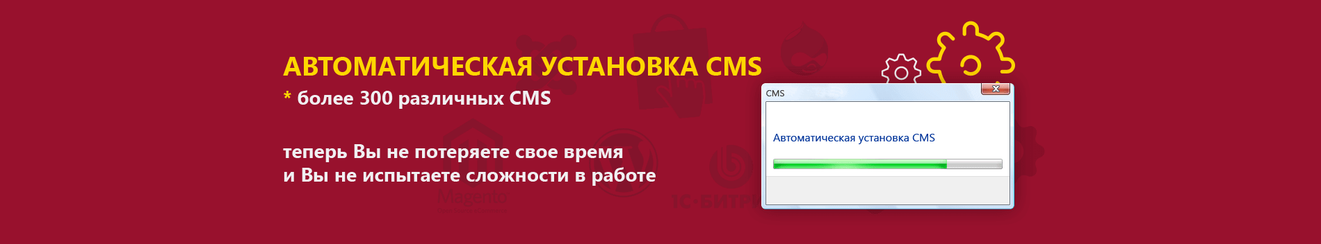 Автоматическая установка CMS Zhost